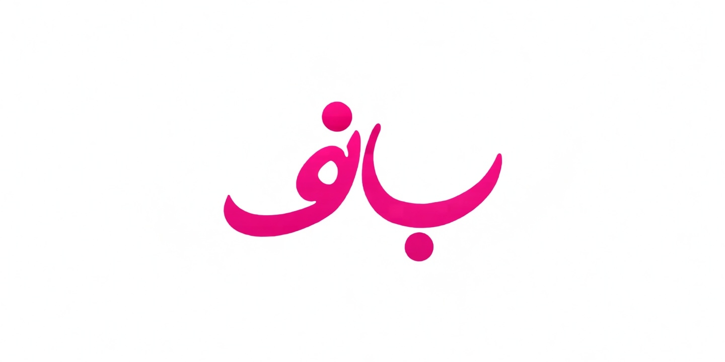 بانو